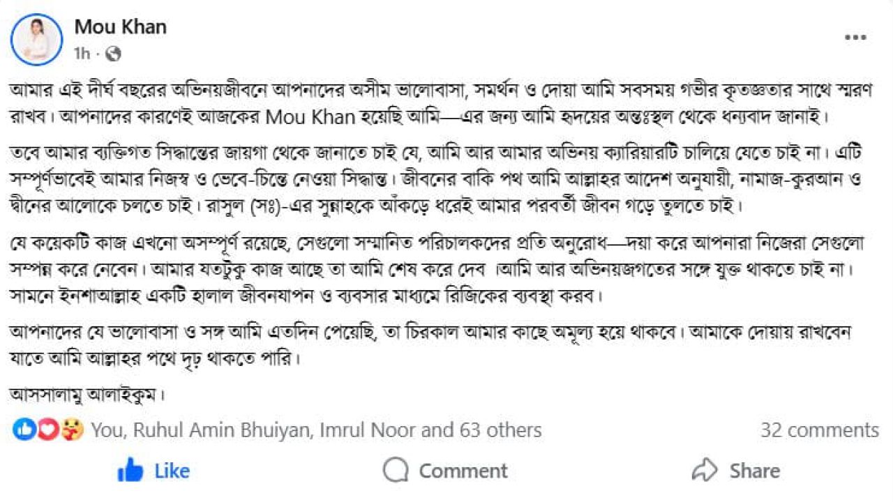 অভিনয় ছাড়ার ঘোষণা মৌ খানের, হালাল জীবনে ফিরতে চান