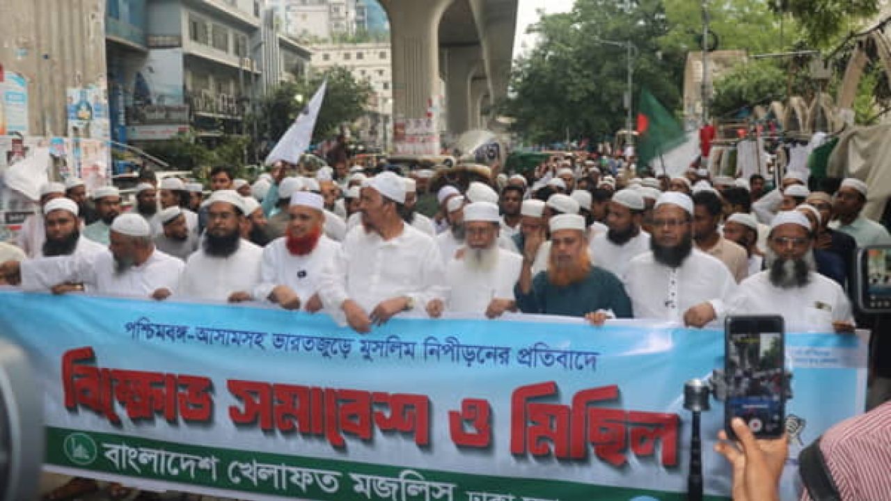 পশ্চিমবঙ্গে মুসলিম নিপীড়ন বন্ধ না হলে ‘কলকাতা অভিমুখে লং মার্চ’ এর ঘোষণা খেলাফত মজলিসের