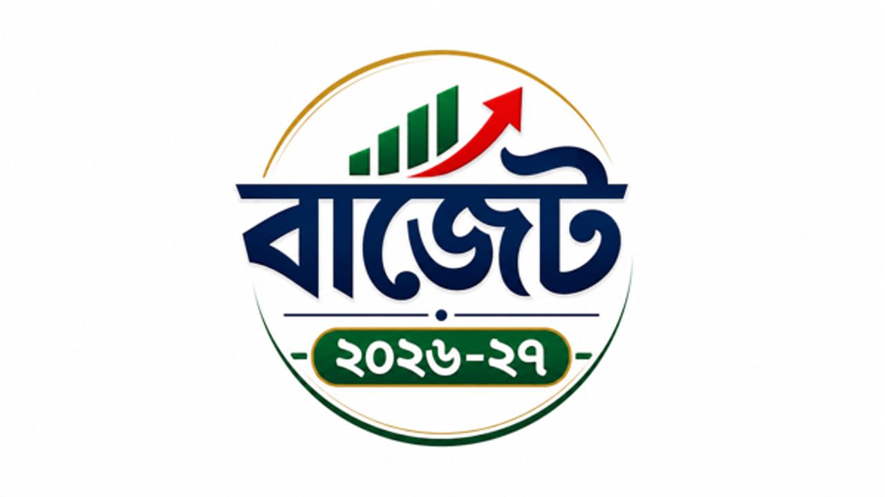 ইতিহাসের সবচেয়ে বড় বাজেট: ১০ টি খাতে অগ্রাধিকার  