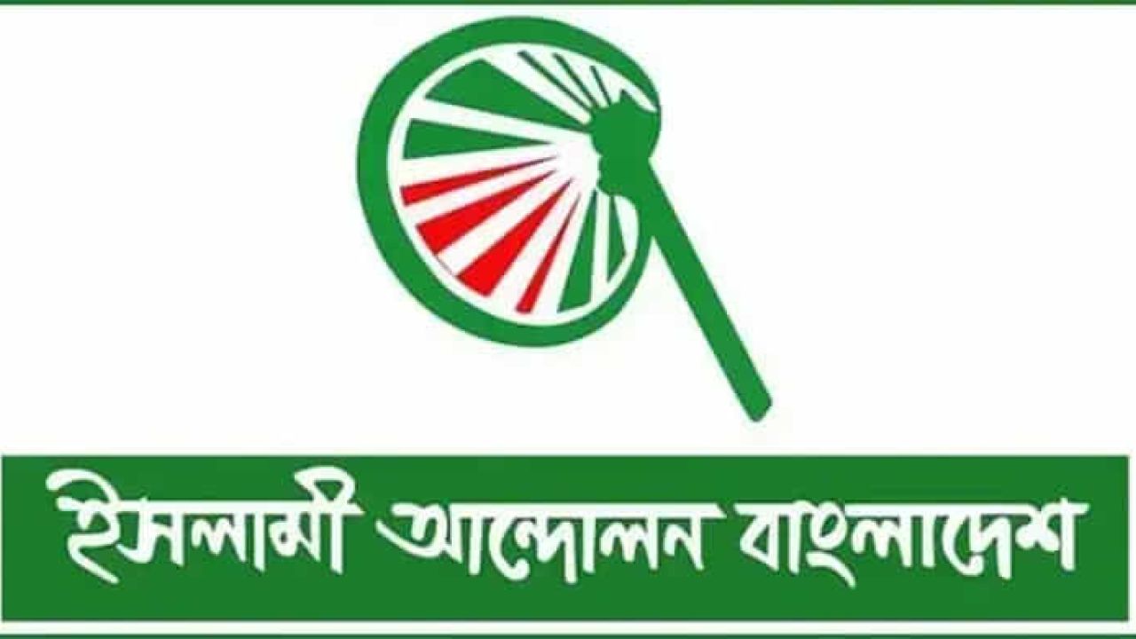 ভারতের আগ্রাসনের প্রতিবাদ ও জুলাই সনদ বাস্তবায়নের দাবিতে সমাবেশ ইসলামী আন্দোলনের